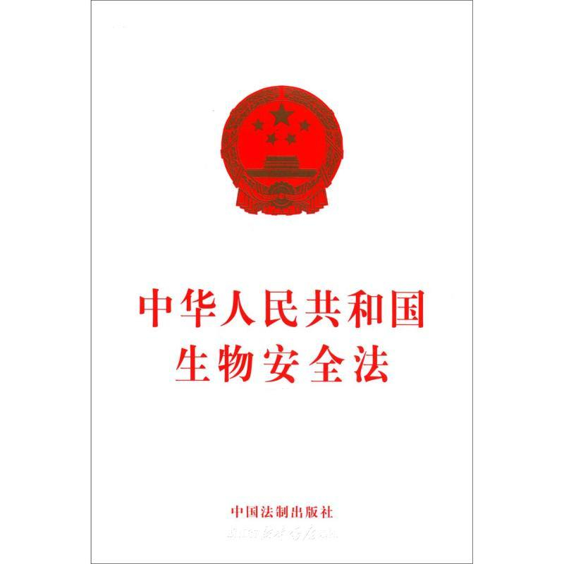 Biosafety Law of the People's Republic of China